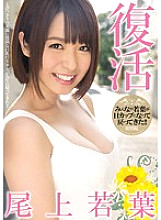 MIAD-844 Resurrection Wakaba Onoue – Wakaba Onoe