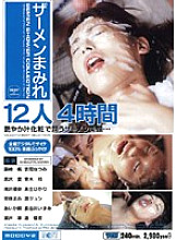 MIBD-036 Semen Covered 12 People 4 Hours – Ai Kurosawa