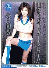 MIDD-190 Active campaign girl debut! ! Aoi Kohinata