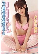 MIDD-591 impact! !! Active wearing erotic idol makes her crying debut in the first AV production! !! Yui Aikawa