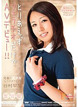 MIDD-682 For the time being, AV debut with just a blowjob! !! Sanae Tanimura