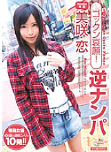 MIDD-780 Gokkun plea! Reverse Nampa Misaki Koi