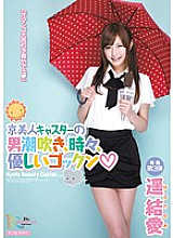 MIDD-868 Kyo beauty caster man squirting, sometimes gentle gokkun Haruka Yui