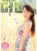 MIDE-139 Retirement ~ Last Stage ~ Miku Ohashi – Ohashi Miku