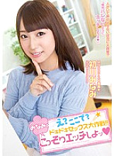 MIDE-194 picture? here? Pounding sex masterpiece strategy! !! Sneak up with Minami Minami Hatsukawa