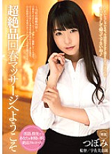 MIDE-211 Welcome to the transcendental rejuvenation massage Tsubomi – Bud