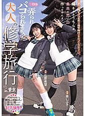 MIDV-154 Anyway, you guys were on a school trip, right? We're the ones who make the best memories! Adult school trip that was groped all day long in Tokyo Nozomi Ishihara Aoi Ibuki