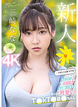 MIDV-309 Rookie Super Cute T*kT*e*chan Misaki Nana AV DEBUT – Nana Misaki