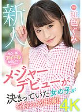 MIDV-320 Rookie I Want To Be An Idol Again… Nijiiro Gumi AV DEBUT – Rainbow Color