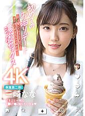 MIDV-322 First Sleepover Date – Holding Hands, Kissing, Laughing, And Afterwards – Nana Misaki