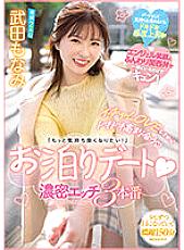 MIDV-423 "I Want To Feel Better!" Staying Date Dense Sex 3 Production Monami Takeda