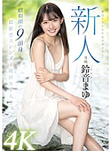 MIDV-604 Newcomer's dream is Mayu Suzune, an idol costume designer who makes her AV debut. Showa-era face, 9-headed, super sensitive, slender, active female college student.