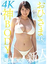 MIDV-712 Newcomer: Healthy, Tan-skinned, G-Cup, Sun-like, Godly Body, 21 Years Old, Nanami Nami, AV Debut – Nami Nanami