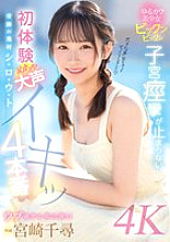 MIDV-766 Miraculous talent, S-RO-U-T, Loose and cute beautiful girl, twitching, twitching, uterine convulsions won't stop, first experience, super loud cumming, 4 scenes, Chihiro Miyazaki