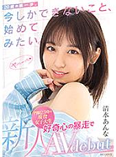 MIFD-210 The first step for a newcomer, 20 years old. I want to start something that can only be done now. AV debut Shimizu Anna with a runaway curiosity of an active female college student with a curfew at 23:00 – Anna Shimizu