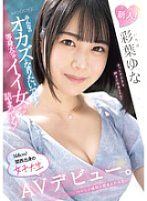 MIFD-529 Newcomer! I want to be everyone's wank material! Full of life-sized 'good women'! 168cm! Kansai-born female college student makes AV debut. Yuna Ayaba