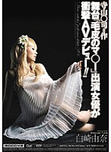 MIGD-305 Written by Tsukasa Terayama The actress who appeared on the stage play "Fur no Ma*" made her shocking AV debut! ! Yuna Shirasaki