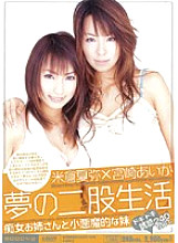 MIID-182 A Dream Forked Life Katsuya Yonekura Aika Miyazaki – Manami Nishi (Kaya Yonekura)