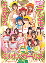 MILD-508 Thank you 5th anniversary! Million Girls Best Revived with Digimo – Nao Oikawa