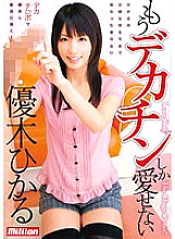 MILD-699 Hikaru Yuuki Can't Love Only Big Penis Anymore