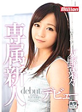 MILD-962 Million Exclusive Rookie Debut Vegetables Tomo