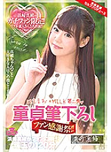 MILK-019 Cherry Boy Cherry Popping Fan Thanksgiving Day!! Mao Hamasaki – Hamazaki Mao
