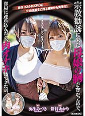 MIMK-116 A Mother And Daughter Who Came To Religious Solicitation Had Erotic Breasts, So When I Bring Them Into The Room, The Story Turns Out To Be A Meat Masturbator. A live-action adaptation of the original KANIKORO's emotional action! The form of