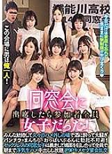 MIRD-236 I'm the only man in this venue! When I attended the class reunion, all the participants were girls! Everyone got married and had sex for the first time in a while, getting drunk and making a fuss about panty shots, pussies, and boobs being b