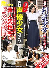 MIST-059 That Kendo girl Saori Maeda scoop! Actually, she was a voice actor girl! Because it's a big deal, I become a beautiful girl character and visit an amateur man's house lewdly!