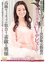 MKD-146 A Forty-Something Beautiful Married Woman Who Works For Tableware Sales At A Major Home Center In Tokyo Makes Her AV Debut. – Misora Kanda
