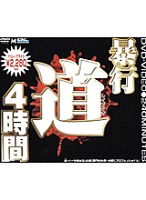 MKDV-065 Assault road 4 hours