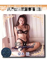 MKDV-163 Legend Hitomi Yuuki – Hitomi Yuuki (Anna Nakayama)