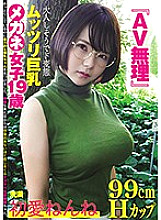 MMND-192 "AV Impossible" First Love Nene 99cm H Cup Adultish And De Perverted Mutsuri Big Breasts Glasses Girls 19 Years Old