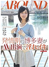 MNTR-015 Hakata Wife In Estrus Is Indecent Iki Hana Shirakawa In AV Appearance