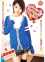 MOEP-014 My sister loves her big brother 05 Yuki Natsume