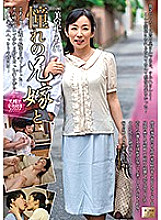 MOND-171 Longing brother-in-law and Sumire Mihara