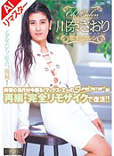 MRMM-030 [Reprint Edition] Karen in Love, Saori Kawana