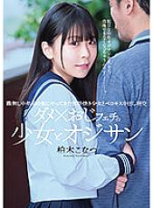 MUDR-216 Bad × Uncle Fetish Girl And Old Man A Helpful Girl Who Came To The House Of An Unemployed Middle-Aged Man And Berokisu Creampie Horny Sex Kashiwagi Konatsu – Konatsu Kashiwagi