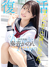 MUDR-227 I've always wanted to meet you. Muku exclusive revival RE DEBUT Kanon Kanon – Kanon Kanade