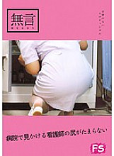 MUGF-004 Nurse's ass seen at the hospital is irresistible