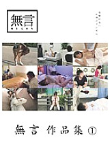 MUGON-018 Silent Works 1