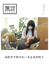 MUGON-019 A man who cannot move during treatment and a dental assistant
