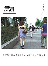MUGON-035 Follow the exposed woman I saw on the street