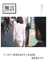 MUGON-052 I happened to see a woman who forgot to close the zipper