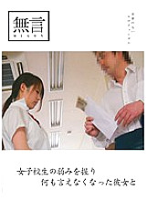 MUGON-057 With a girl who can't say anything by grasping the weaknesses of school girls