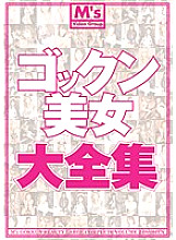 MVBD-049 Gokkun Beauties Complete Works Total 24 People – Nao. (Hitomi Koike)