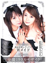 MVSD-001 Gokkun W Maid Cum Swallowing – Chihiro Hasegawa