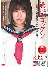 MVSD-143 Innocent Gokkun Natsu Suzuki