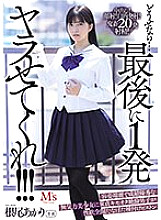 MVSD-587 No matter what…let me fuck you one last time! ! ! A lethargic beautiful girl with good looks and excellent grades is inseminated by a virgin, disgusting, and otaku boy who unleashes his sexual desire with a piston Akari Neo