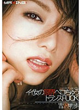 MXGS-067 Good Woman's Limit Belo Chu Trance FUCK Akiho Yoshizawa